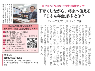 コツコツ「つみたて投資」体験セミナー