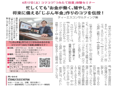 コツコツ「つみたて投資」体験セミナー