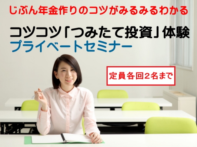 プライベートセミナー開催中