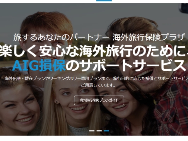 高齢者に安心の契約証と保険ガイドを受け取れる海外旅行保険の加入方法はこれ！