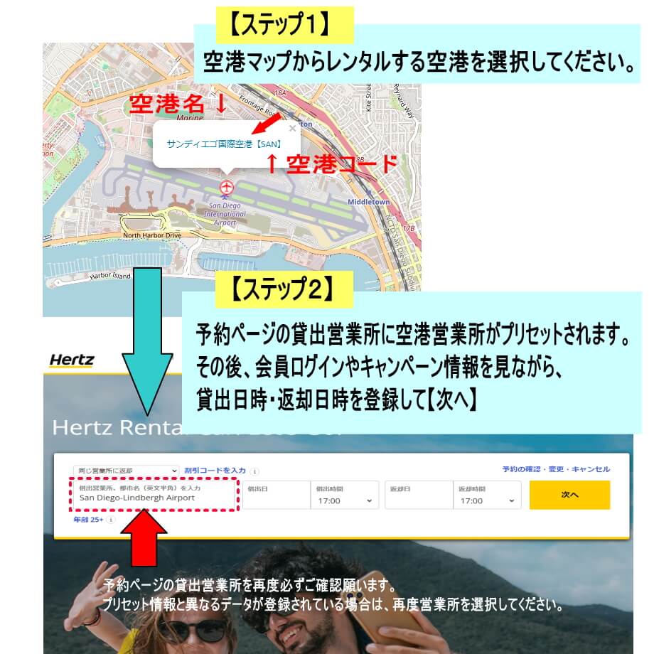 貸出の空港営業所を地図で検索 hertz レンタカー ハーツレンタカー 利用ガイド 空港