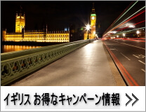 ハーツレンタカー：イギリスのお得なキャンペーン情報