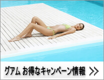 ハーツレンタカー：グアムのお得なキャンペーン情報