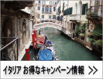 ハーツレンタカー：イタリアのお得なキャンペーン情報