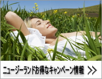 ハーツレンタカー：ニュージーランドのお得なキャンペーン情報