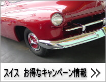 ハーツレンタカー：スイスのお得なキャンペーン情報