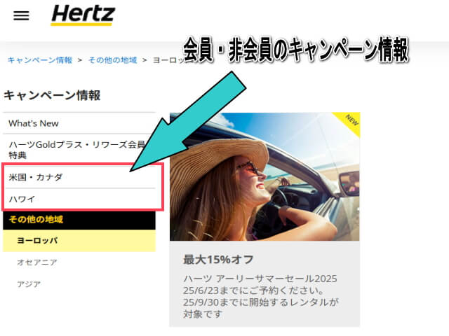 ハーツレンタカー 割引 キャンペーン 会員 アメリカ ハワイ