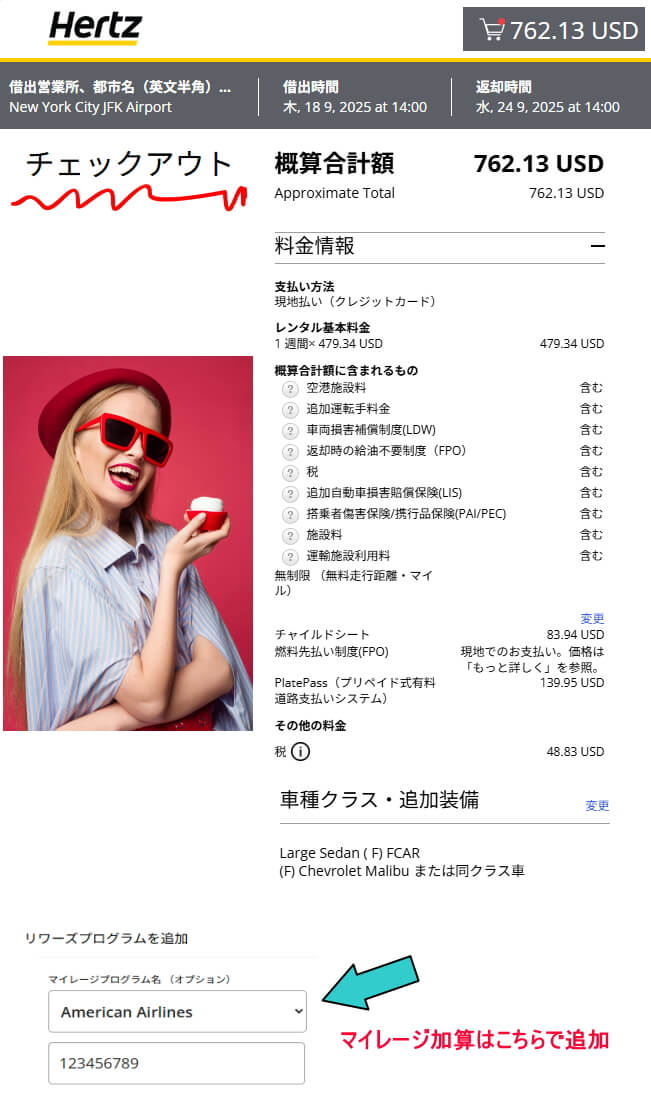 ハーツレンタカー 予約 料金 マイレージ加算