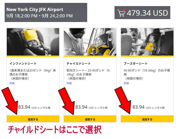 ハーツレンタカー 予約 チャイルドシート