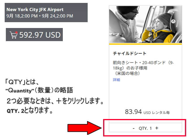 ハーツレンタカー 予約 チャイルドシート