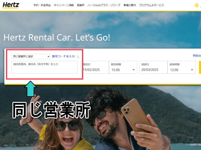 ハーツレンタカー 借出 返却 営業所 同じ営業所で借出と返却する アメリカ ハワイ