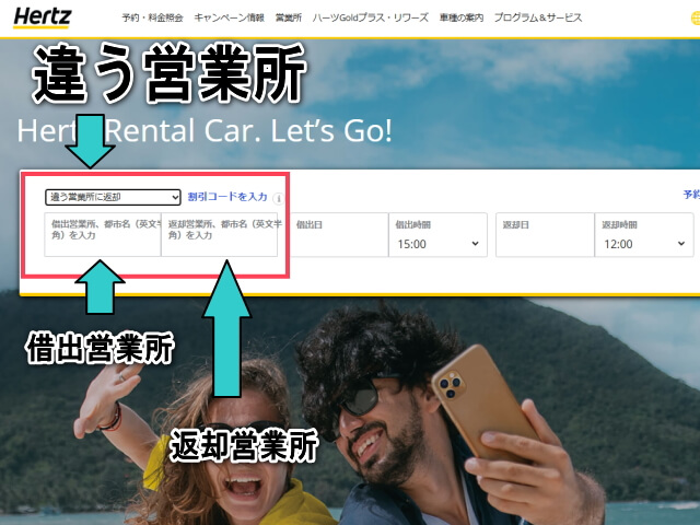 ハーツレンタカー 借出 返却 営業所 違う営業所に返却する アメリカ ハワイ