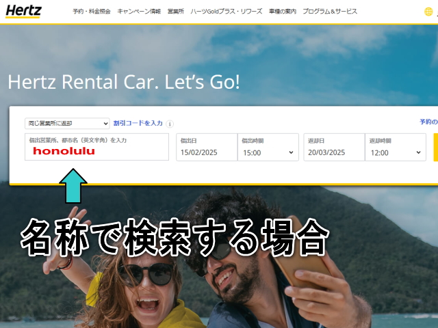 ハーツレンタカー 営業所 検索 アメリカ ハワイ