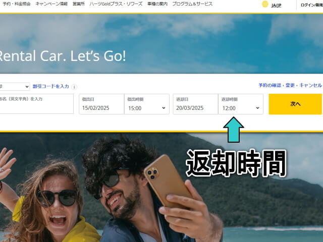 ハーツレンタカー 返却日時 営業所 空港 アメリカ ハワイ