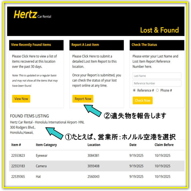 ハーツレンタカー 忘れ物 遺失物の問い合わせ