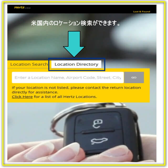 ハーツレンタカー 忘れ物 遺失物の問い合わせ