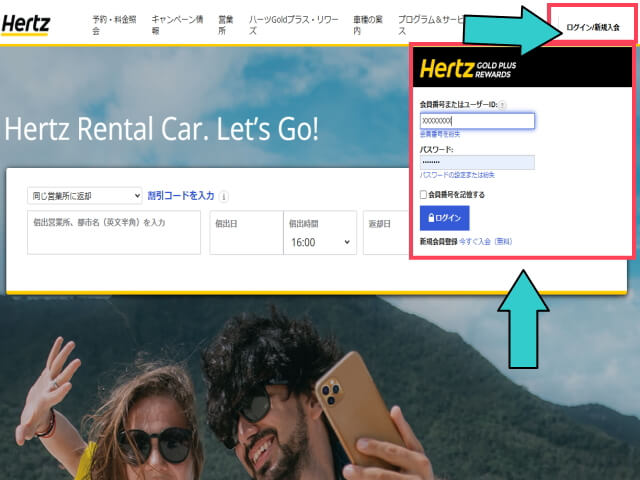 ハーツGoldプラス・リワーズ 会員ログイン ハーツレンタカー HERTZ 予約