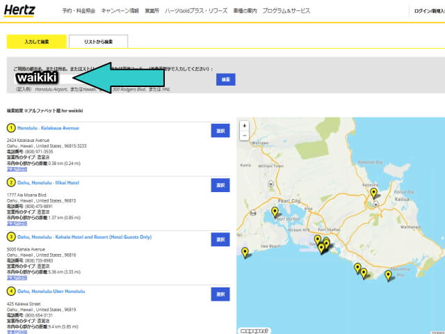 ハーツレンタカー 貸出 返却 営業所 アメリカ ハワイ
