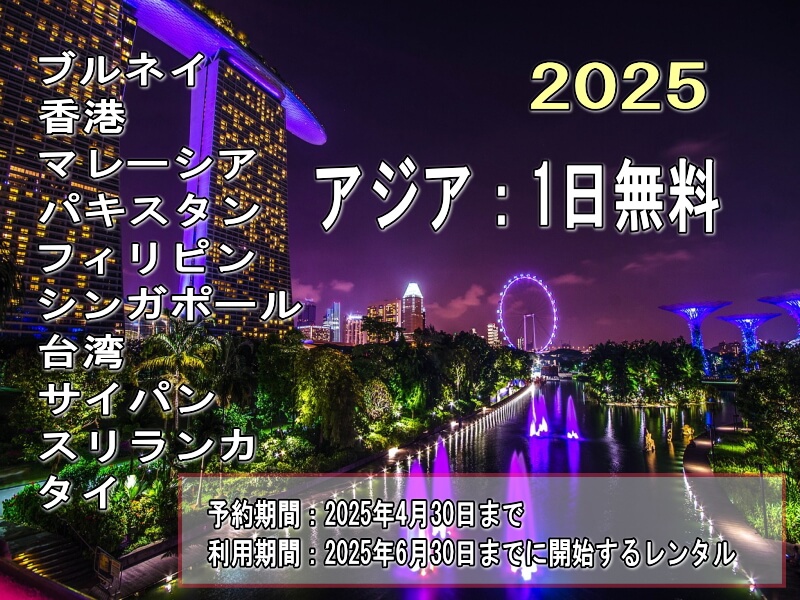 hertz レンタカー 2025 ブルネイ 香港 マレーシア パキスタン フィリピン シンガポール 台湾 サイパン スリランカ タイ レンタル料金 1日分無料 割引 キャンペーン