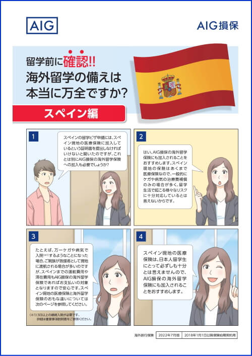 AIG損害保険の海外留学保険をおすすめする理由
