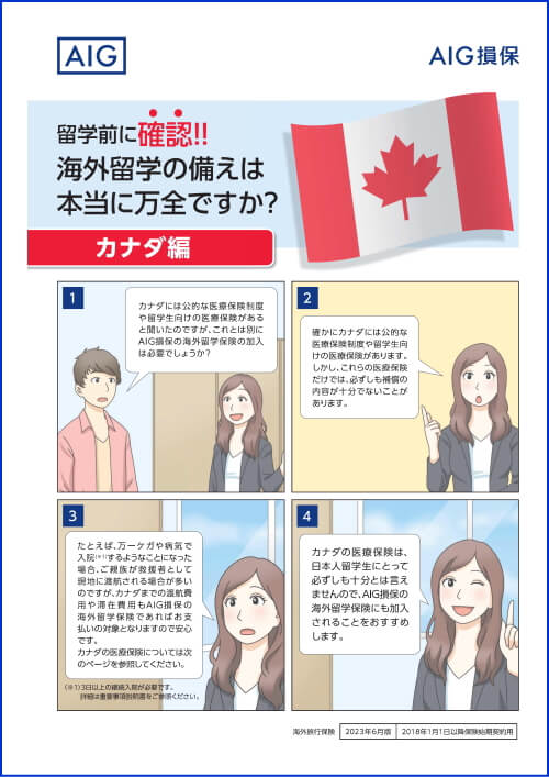 AIG損害保険の海外留学保険をおすすめする理由